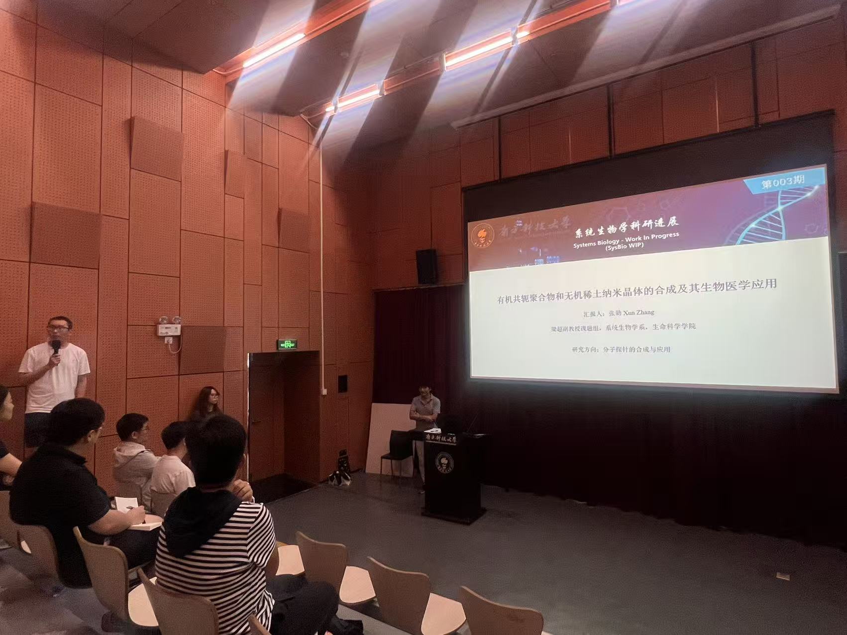 核序生物 &times; 南方科技大学联合举办 SysBio WIP 系列研讨会|第三期：癌症治疗新靶标&新型材料助力靶向递送